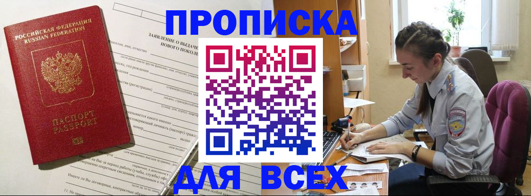 временная регистрация надежно в Читинской области