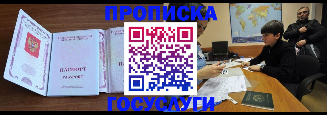 прописка в квартире в Читинской области